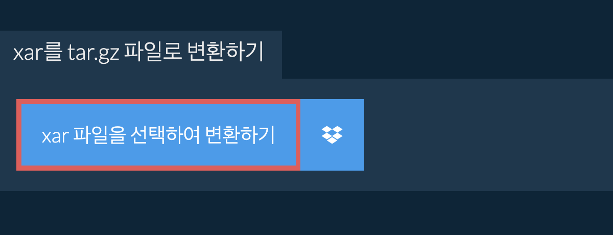 XAR를 TAR.GZ 파일로 변환하기
