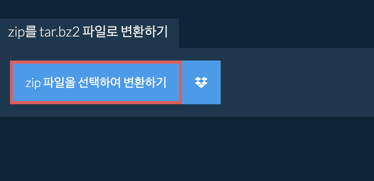 zip를 tar.bz2 파일로 변환하기