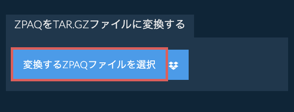 ZPAQをTAR.GZファイルに変換する