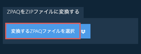 ZPAQをZIPファイルに変換する