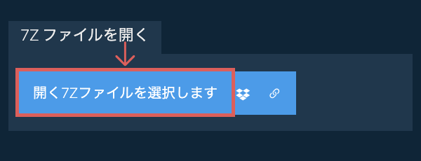 7Z ファイルを開く