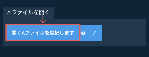 A ファイルを開く