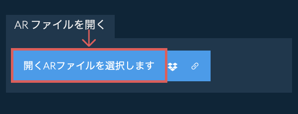 AR ファイルを開く