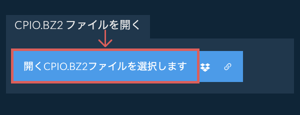 CPIO.BZ2 ファイルを開く