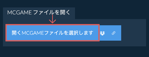 MCGAME ファイルを開く