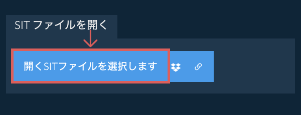 SIT ファイルを開く