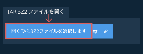 TAR.BZ2 ファイルを開く