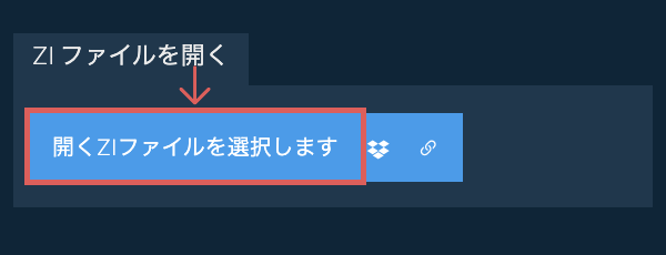ZI ファイルを開く