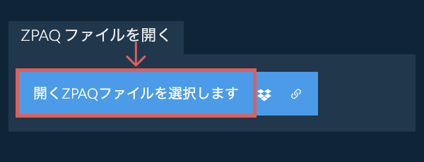 ZPAQ ファイルを開く