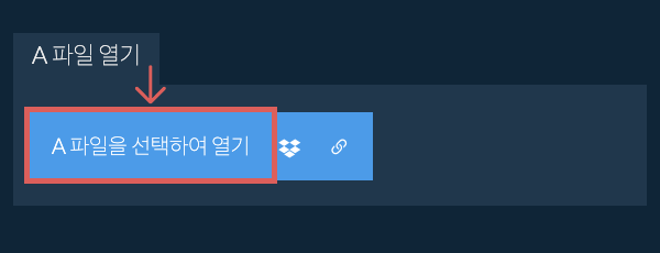 A 파일 열기