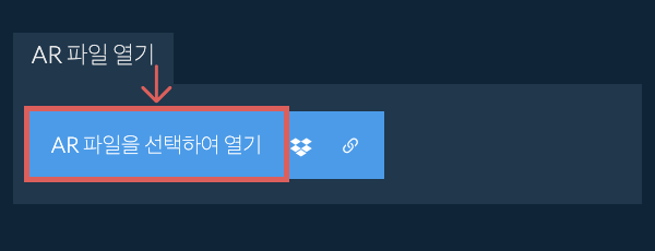 AR 파일 열기