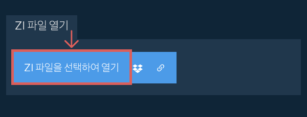 ZI 파일 열기