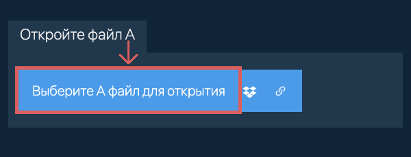 Откройте файл A
