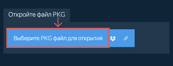 Откройте файл PKG