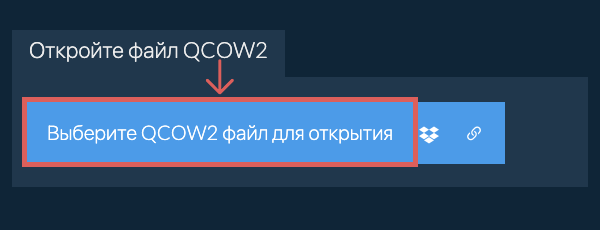 Откройте файл QCOW2