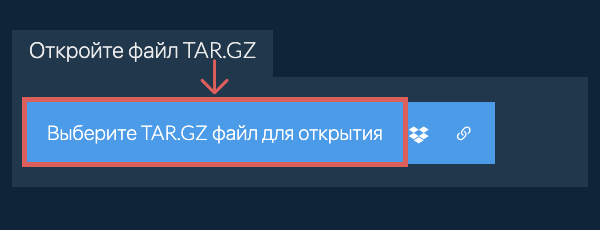 Откройте файл TAR.GZ