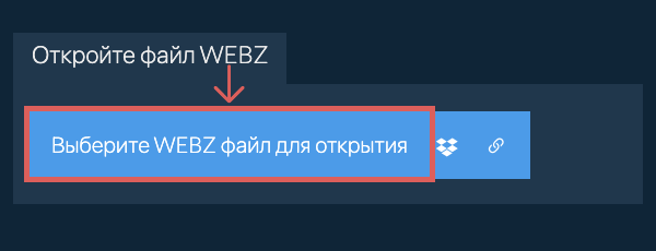 Откройте файл WEBZ