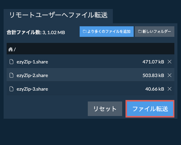 ファイル転送
