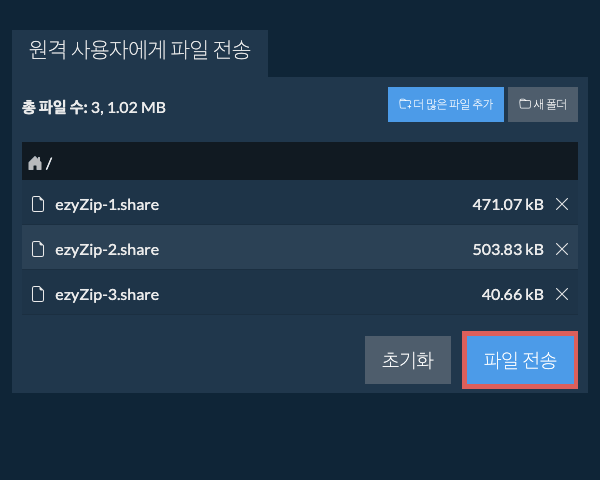 파일 전송
