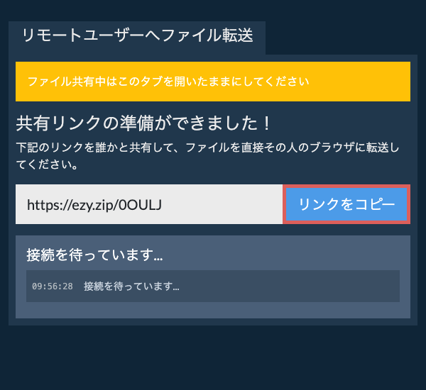転送リンクをコピー