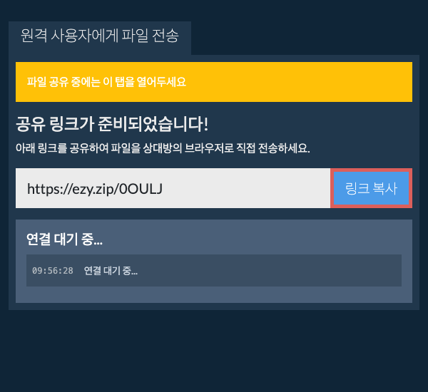 전송 링크 복사