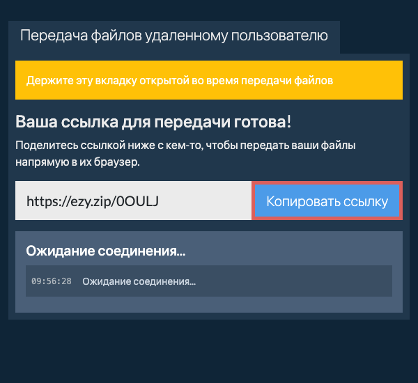 Копировать ссылку для передачи