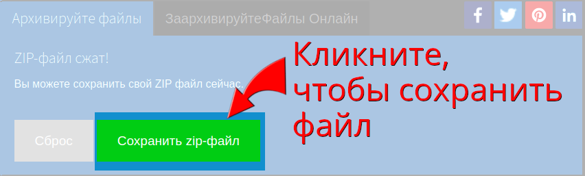 Создавайте Zip Файлы Онлайн (Быстро!)