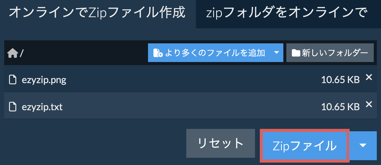 圧縮を開始するには、ここをクリックしてください