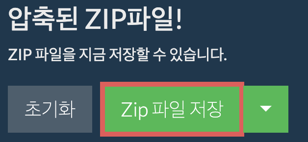 생성 된 ZIP 파일을 로컬 드라이브에 저장