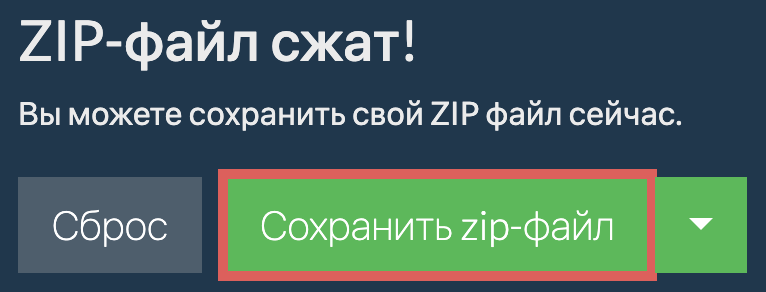 Кликните, чтобы сохранить архив папки