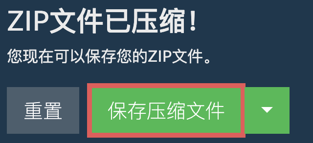 将受密码保护的ZIP文件保存到本地驱动器