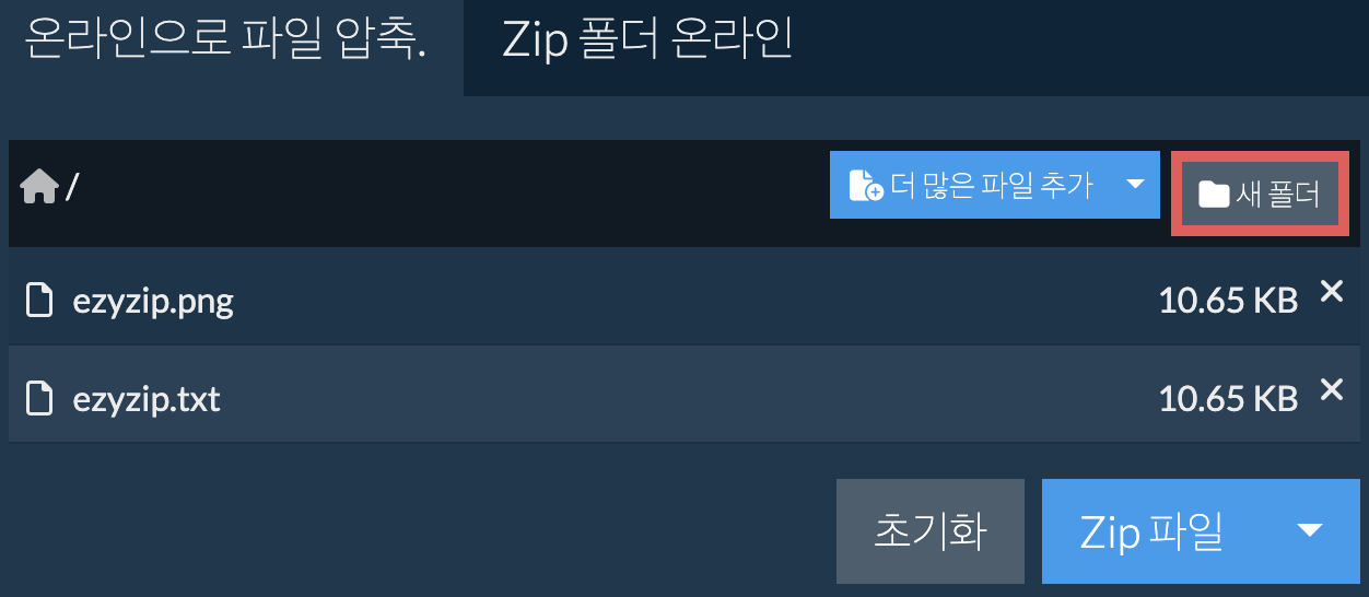 새 폴더