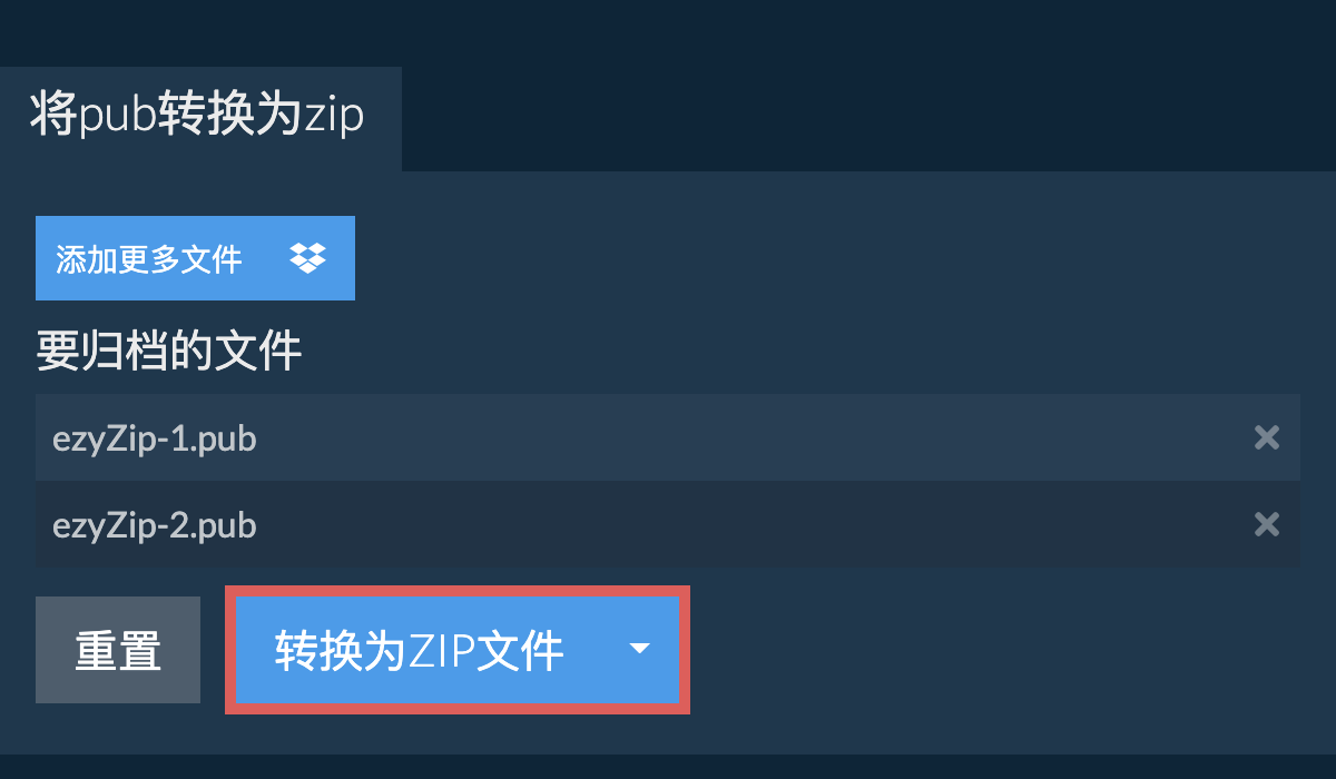 转换为ZIP文件