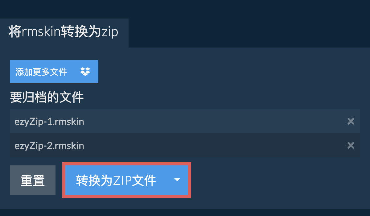 转换为ZIP文件