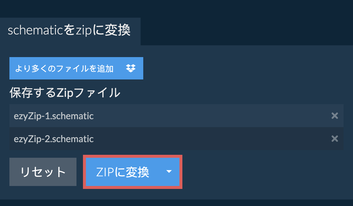 ZIPに変換