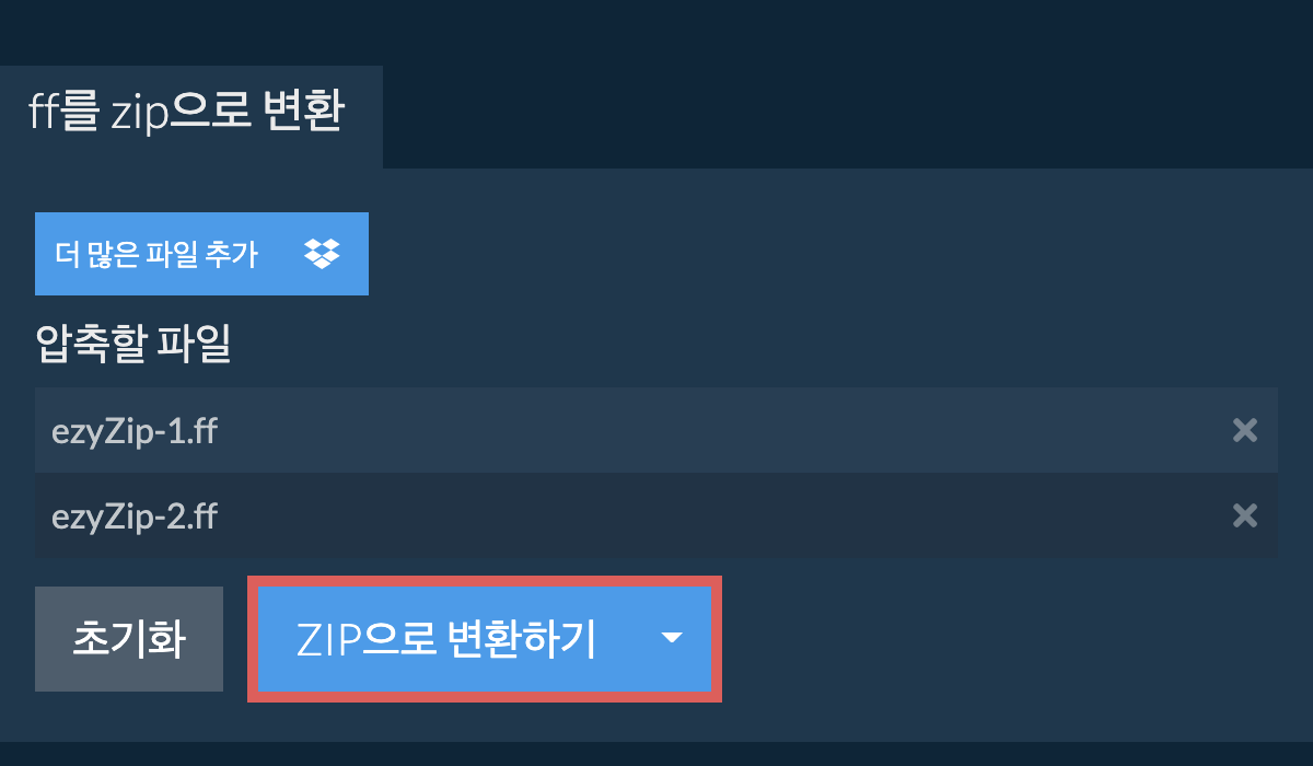 ZIP으로 변환하기