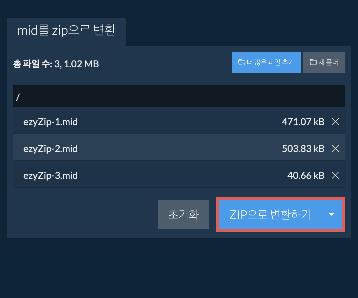 ZIP으로 변환하기