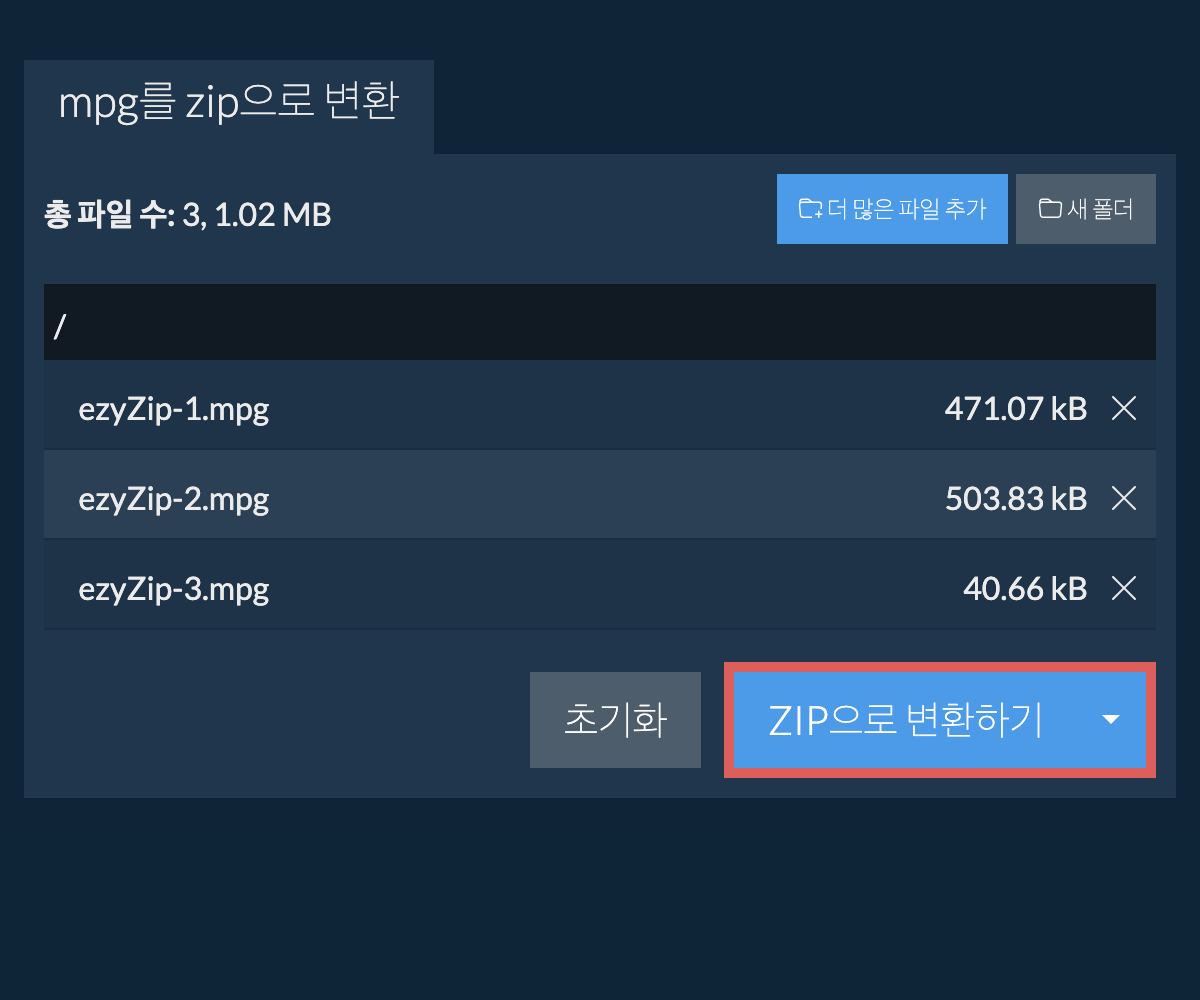 ZIP으로 변환하기