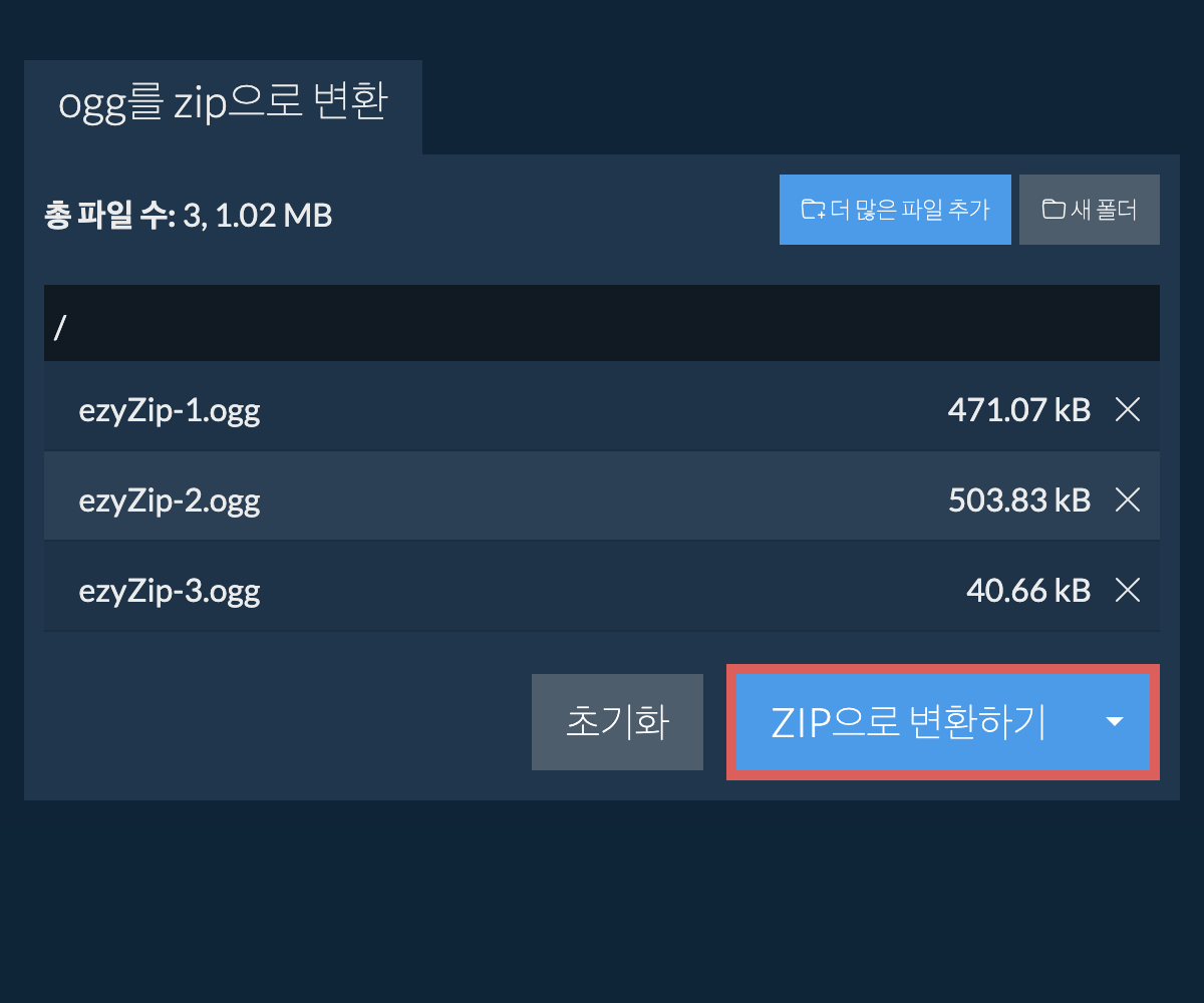 ZIP으로 변환하기