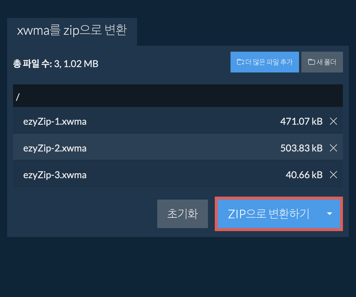ZIP으로 변환하기