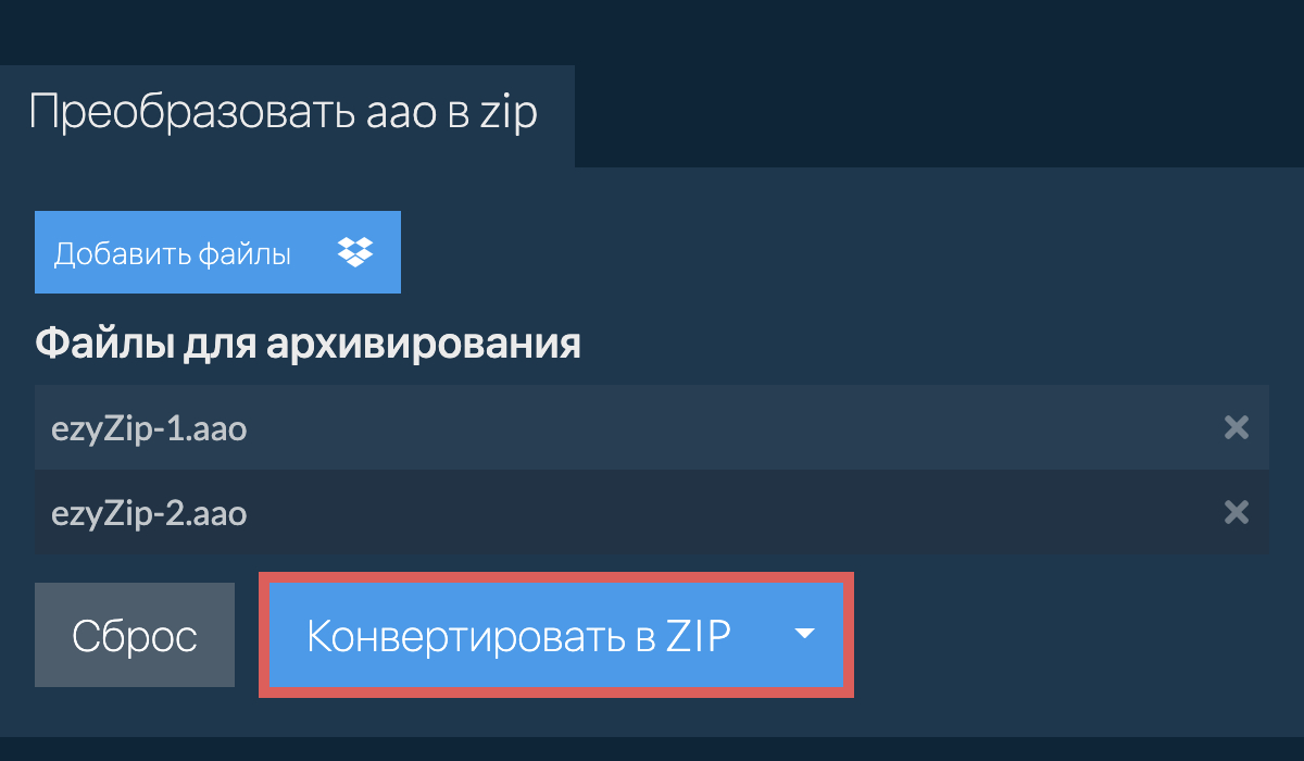 Конвертировать в ZIP