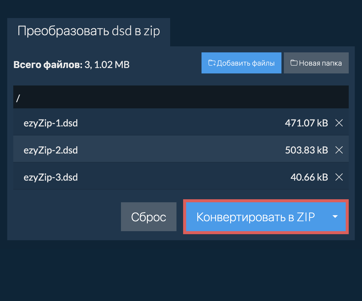 Конвертировать в ZIP