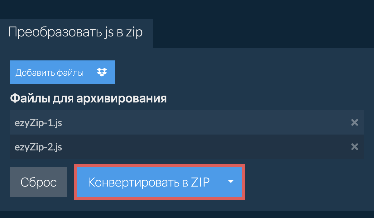 Конвертировать в ZIP