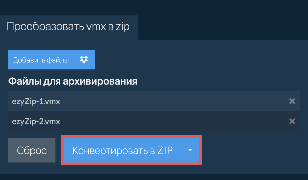 Конвертировать в ZIP