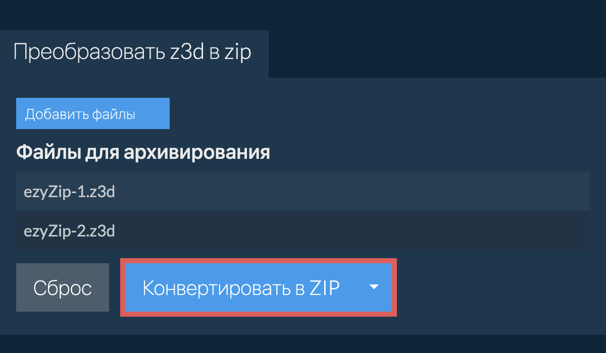 Конвертировать в ZIP