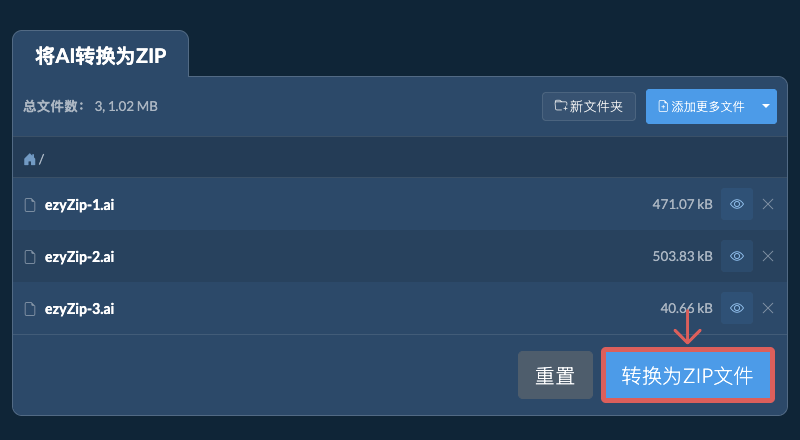 转换为ZIP文件