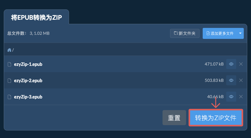 转换为ZIP文件