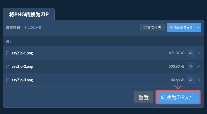 转换为ZIP文件 转换为ZIP文件
