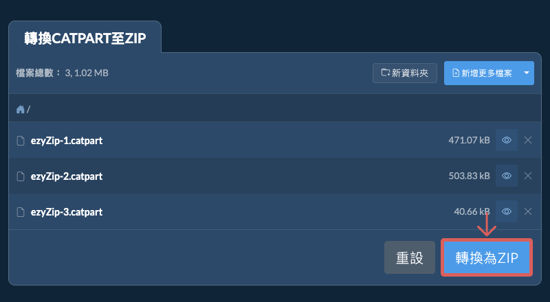 轉換為ZIP 轉換為ZIP