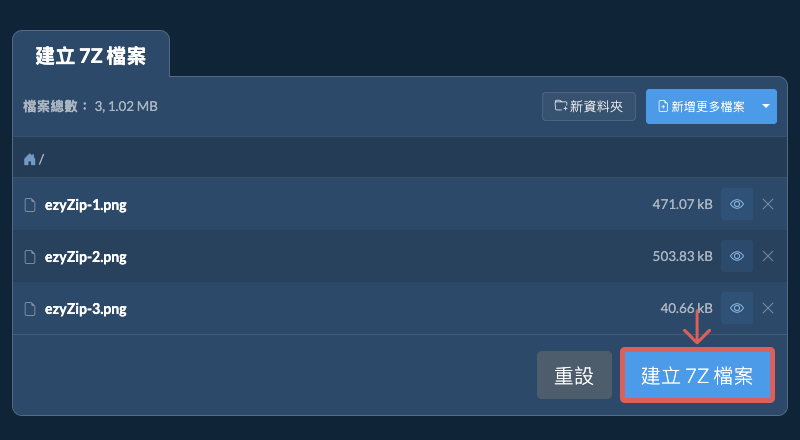 將建立的7Z檔案儲存到本機磁碟 2. 建立 7Z 檔案